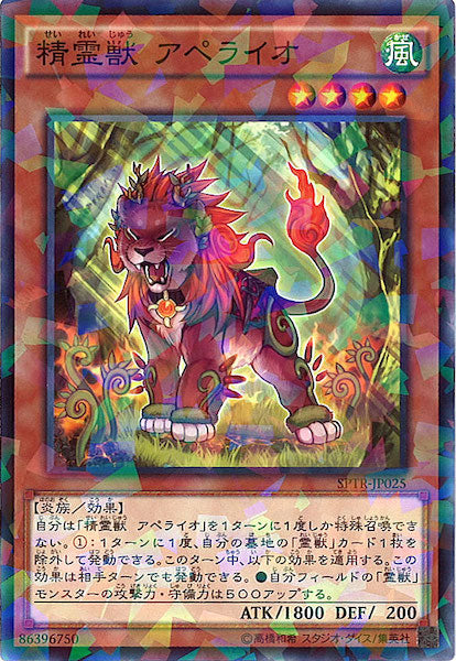 [SPTR]精霊獣 アペライオ(ノーマルパラレル)SPTR-JP025