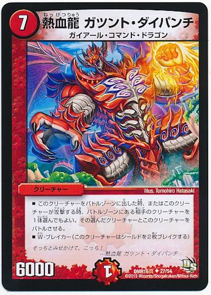 [DMR-16S]熱血龍 ガツント・ダイパンチ【UC】27/54