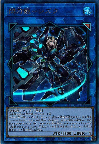 [SLF1]閃刀姫－シズク(アルティメットレア)SLF1-JP039