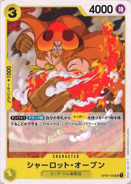 [OP_OP-03]シャーロット・オーブン【U】OP03-105