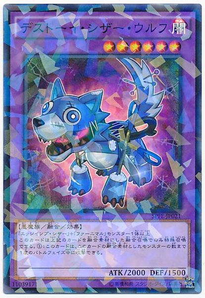 [SPFE]デストーイ・シザー・ウルフ(ノーマルパラレル)SPFE-JP021