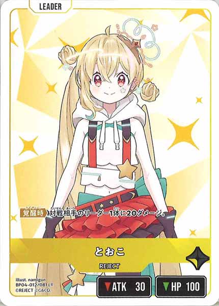 [BP-04]とおこ【LR】BP04-012