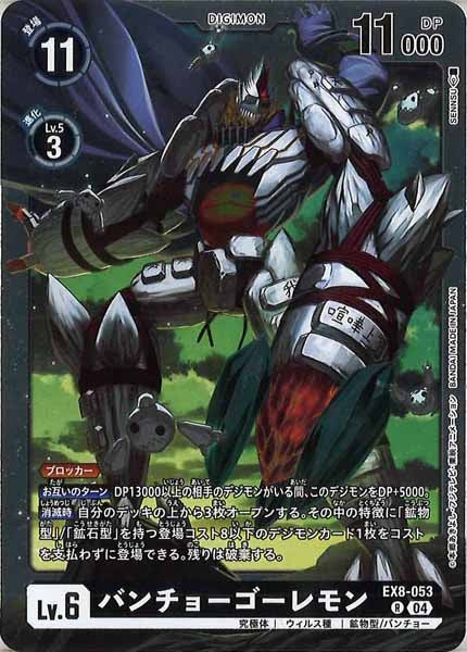 [EX-08]バンチョーゴーレモン【R】EX8-053