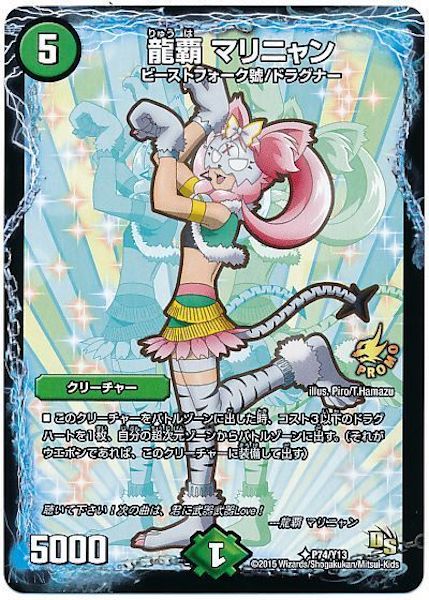 [PR-Y13]龍覇 マリニャン【PR】P74/Y13