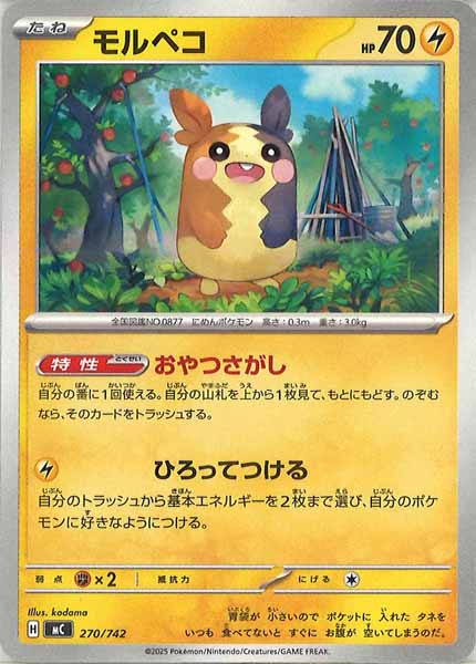 [MC]モルペコ【No mark】270/742
