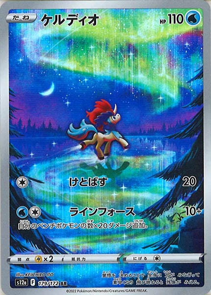 [s12a]ケルディオ【AR】179/172