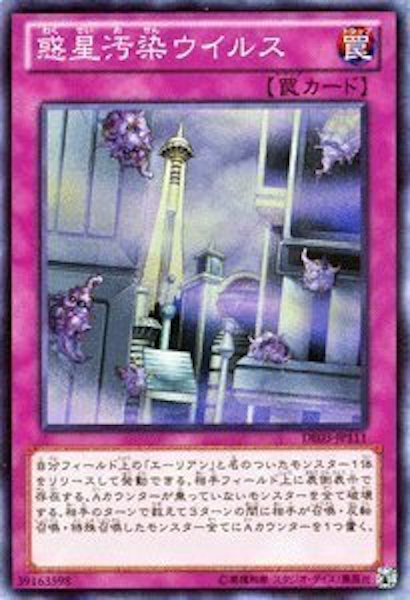 [DE03]惑星汚染ウイルス(ノーマル)DE03-JP111