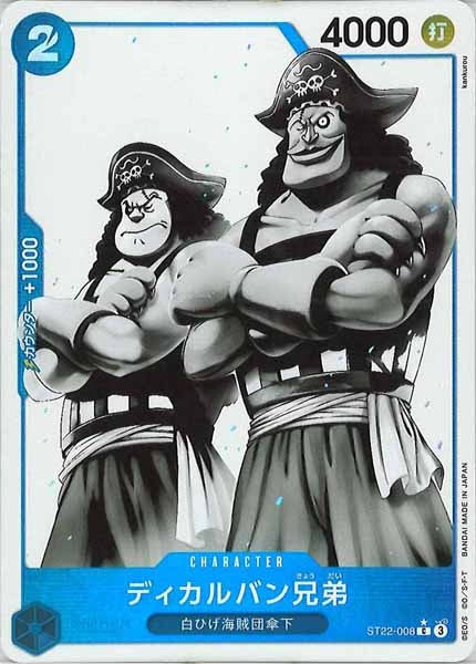 [OP_ST-22]ディカルバン兄弟(パラレル)【C】ST22-008