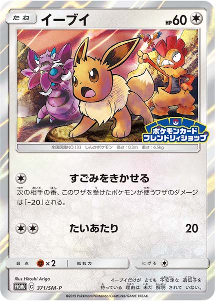 [SM-P]イーブイ【No mark】371/SM-P
