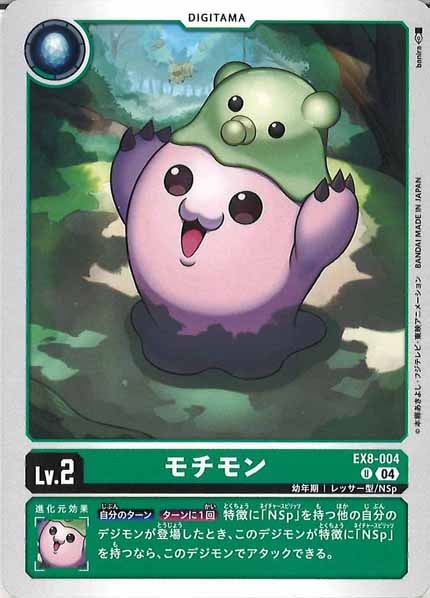 [EX-08]モチモン【U】EX8-004