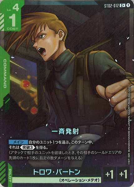 スタートデッキ[ST02]Wings of Advance - GUNDAM CARD GAME /ガンダム