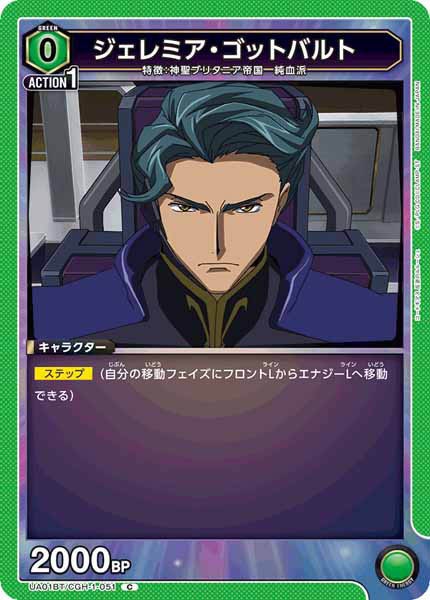 [UA01-BT]ジェレミア・ゴットバルト【C】UA01BT/CGH-1-051
