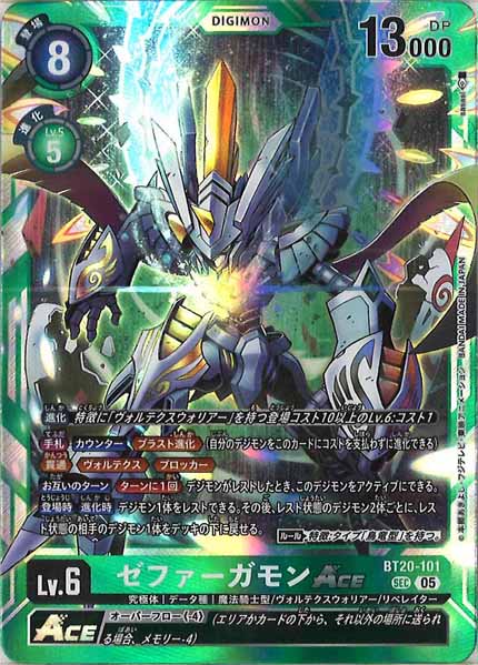 [AD-01]ゼファーガモンACE[05]【SEC】BT20-101
