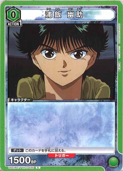 [UA21-BT]浦飯 幽助【C】UA21BT/YYH-1-035