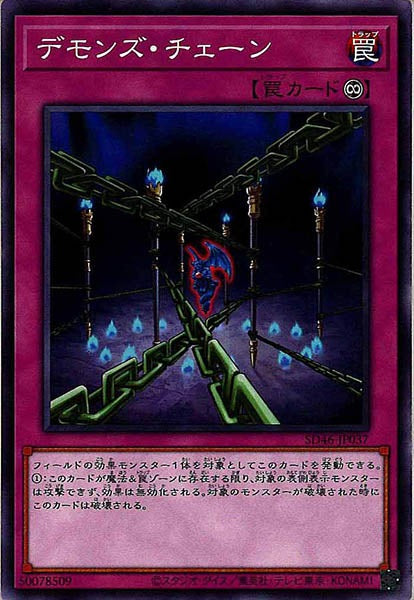 [SD46]デモンズ・チェーン(ノーマル)SD46-JP037