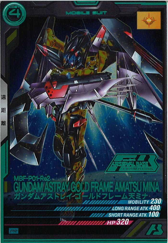 [PR]ガンダムアストレイ ゴールドフレーム天ミナ(PARALLEL)【PR】PR-337