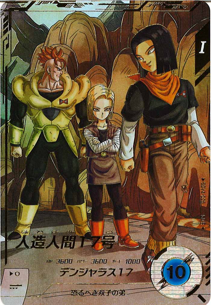 [DB_SDV4]人造人間17号(パラレル)【GDR】SDV4-026