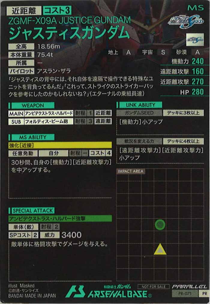 [PR]ジャスティスガンダム(PARALLEL)【PR】PR-071