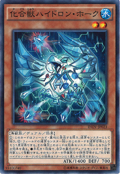[INOV]化合獣ハイドロン・ホーク(ノーマル)INOV-JP023