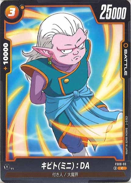 [FS08]キビト(ミニ)：DA【C】FS08-03