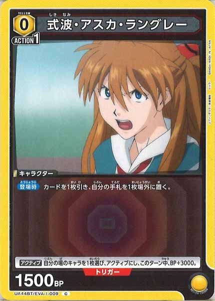 [UA44-BT]式波・アスカ・ラングレー【C】UA44BT/EVA-1-009