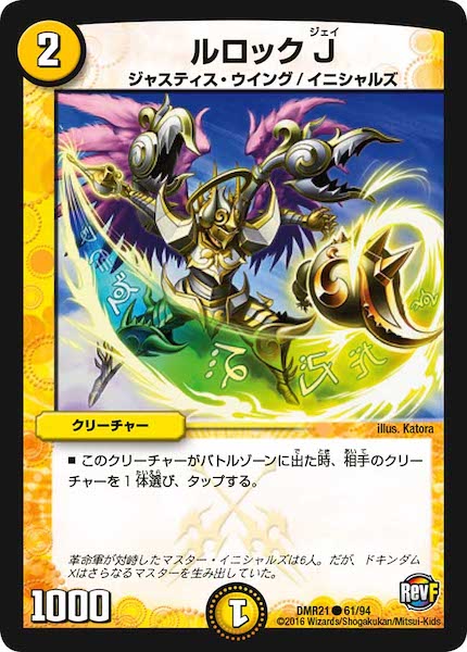 [DMR-21]ルロックJ【C】61/94