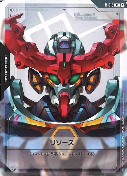 [GD02]リソース【C】R-015