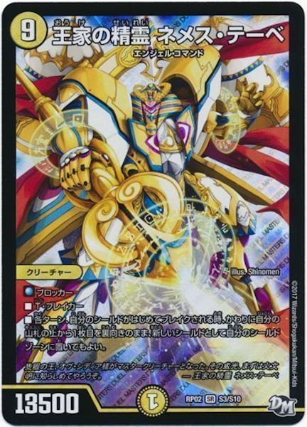 [DMRP-02]王家の精霊 ネメス・テーベ【SR】S3/S10