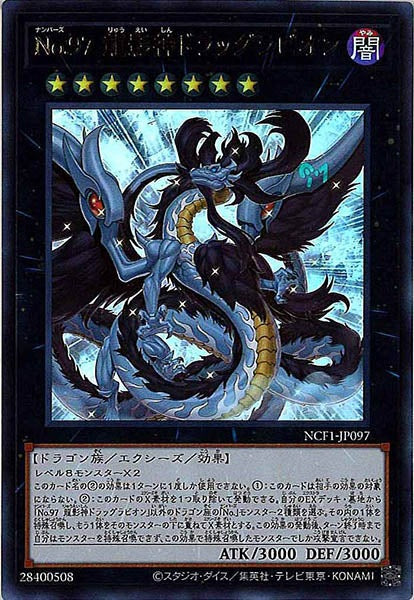 [NCF1]Ｎｏ.９７ 龍影神ドラッグラビオン(ウルトラレア)NCF1-JP097