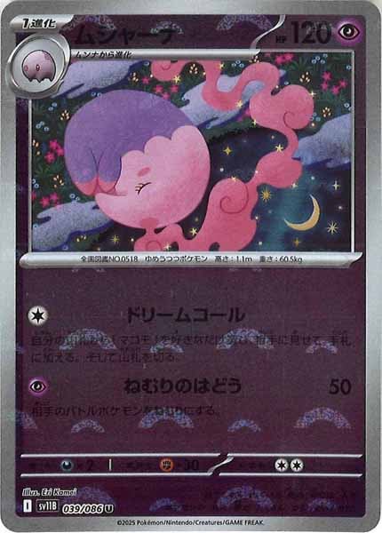 [SV11B]ムシャーナ(モンスターボールミラー仕様）【U】039/086