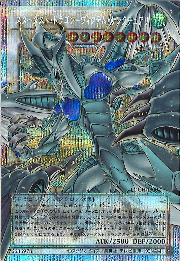 [LOCH]スターダスト・ドラゴン－ヴィクテム・サンクチュアリ(オーバーフレーム)【プリズマティックシークレットレア】LOCH-JP007