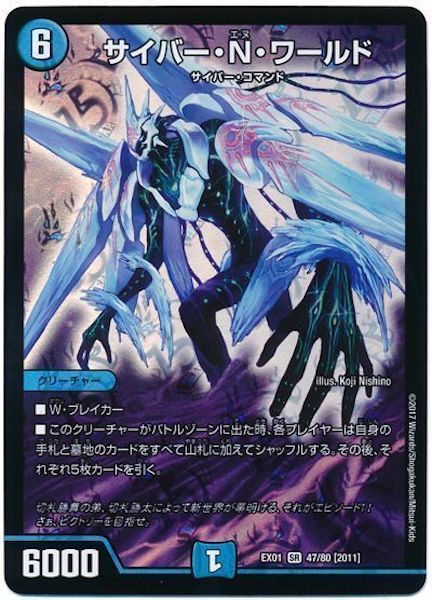 [DMEX-01]サイバー・N・ワールド【SR】47/80