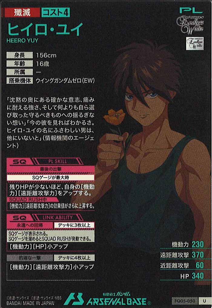 FORSQUAD SEASON:05 - 機動戦士ガンダム アーセナルベース/gundam-ab