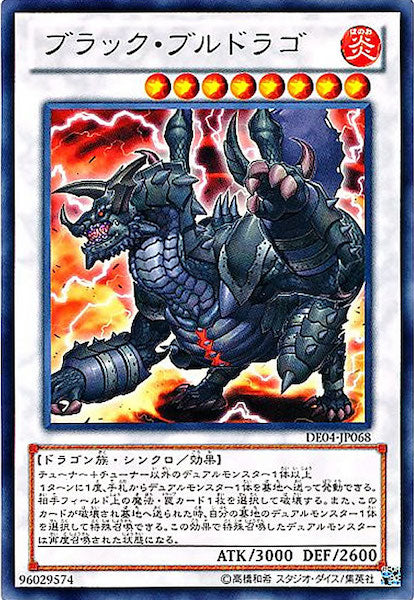 [DE04]ブラック・ブルドラゴ(レア)DE04-JP068