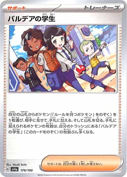 [SV4a]パルデアの学生/グレープアカデミー【No Mark】179/190