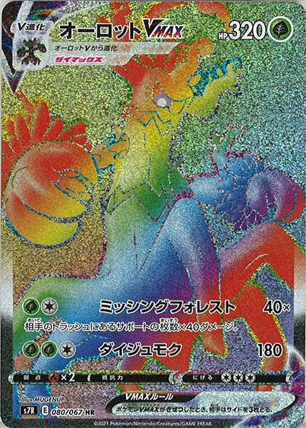 [s7R]オーロットVMAX【HR】080/067