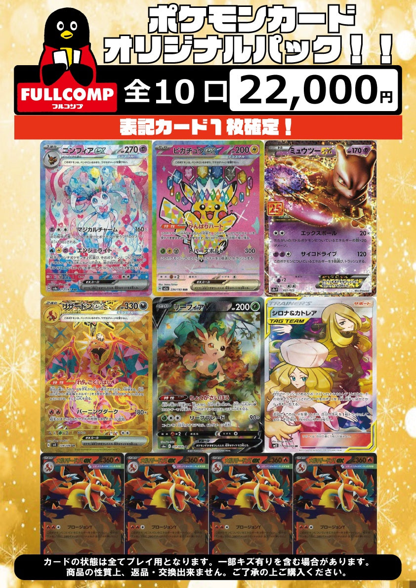 [ポケカ]表記確定！オリジナルパック(22000円)※6月28日販売開始！※PO-ORIG-003