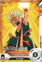 [DB_SDV9]トランクス:幼年期【N】SDV9-005