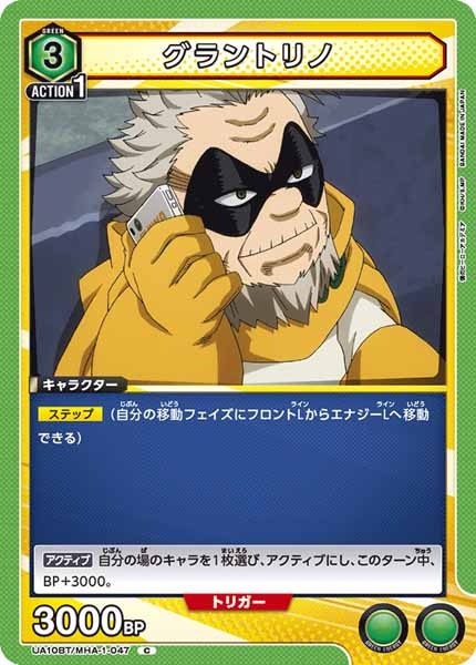 [UA10-BT]グラントリノ【C】UA10BT/MHA-1-047