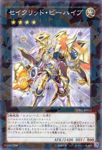 [SPRG]セイクリッド・ビーハイブ(ノーマルパラレル)SPRG-JP052