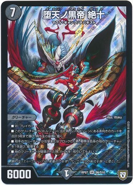 [DMRP-07]堕天ノ黒帝 絶十【SR】S6/S10