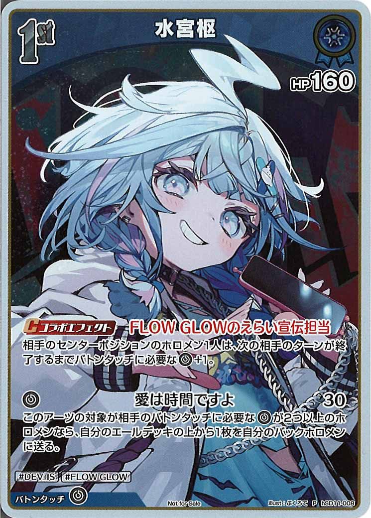 [PR]水宮枢(ホイル仕様)【P】hSD11-008