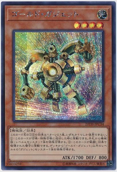 [20TH-C]ゴールド・ガジェット(シークレットレア)20TH-JPC34