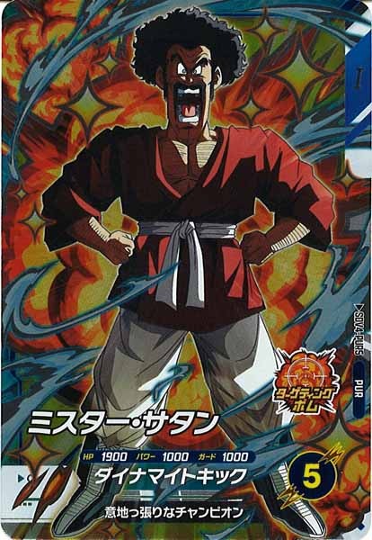 [DB_SDV4]ミスター・サタン【PUR】SDV4-PUR5