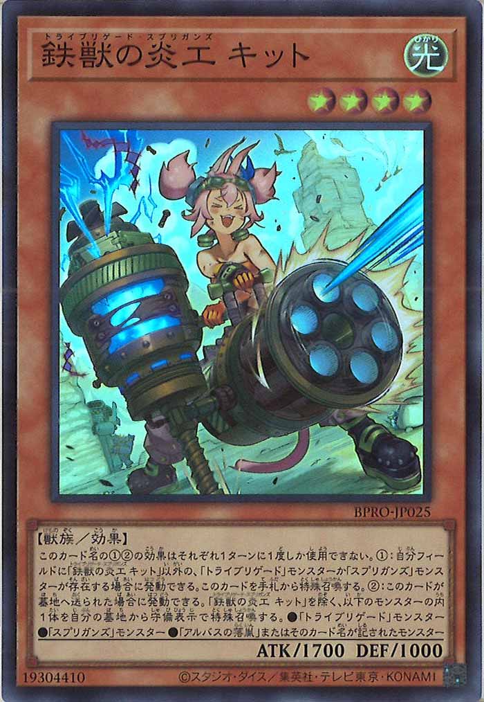 [BPRO]鉄獣の炎工 キット(スーパーレア)BPRO-JP025
