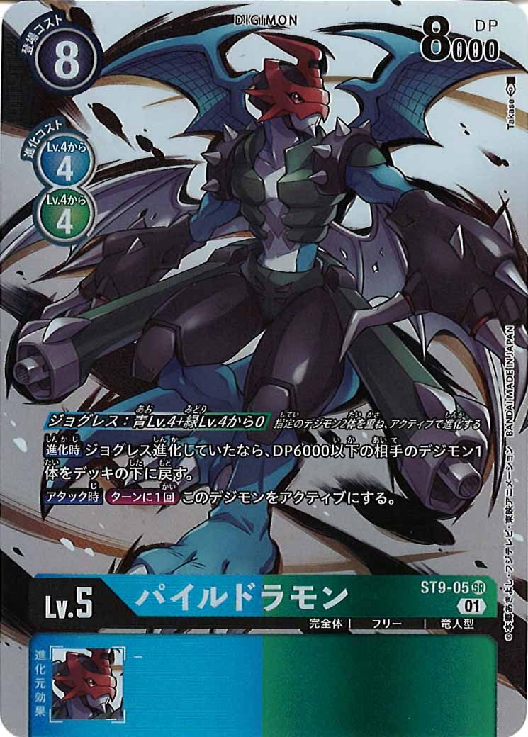 [PR]パイルドラモン【SR】ST9-05(illust:Takase)