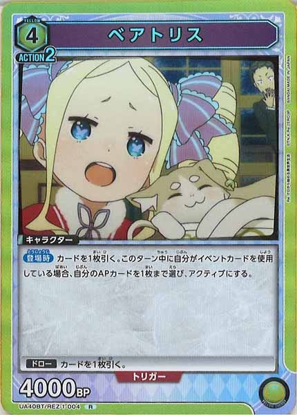 [UA40-BT]ベアトリス【R】UA40BT/REZ-1-004