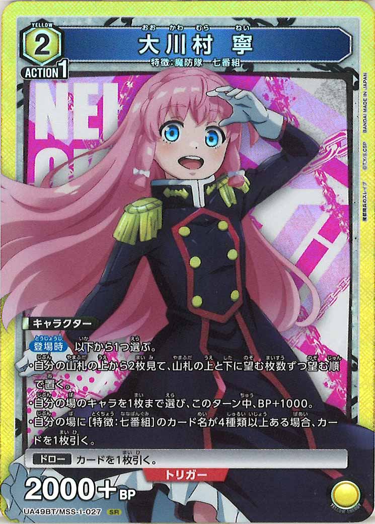 [UA49BT]大川村 寧【SR】UA49BT/MSS-1-027