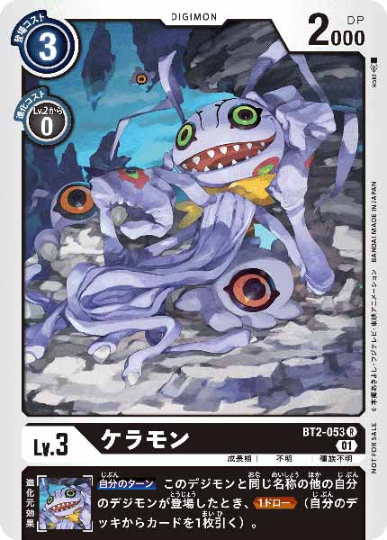 [PR]ケラモン【R】BT2-053(illust:koki)