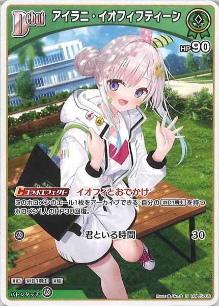 [hBP05]アイラニ・イオフィフティーン【U】hBP05-019(illust:夜ノみつき)